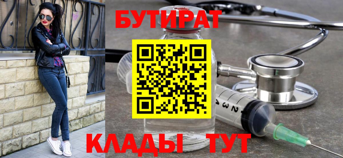 Бутират BDO 33% Ростов-на-Дону