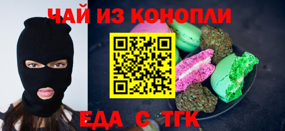 Еда ТГК марихуана Ростов-на-Дону