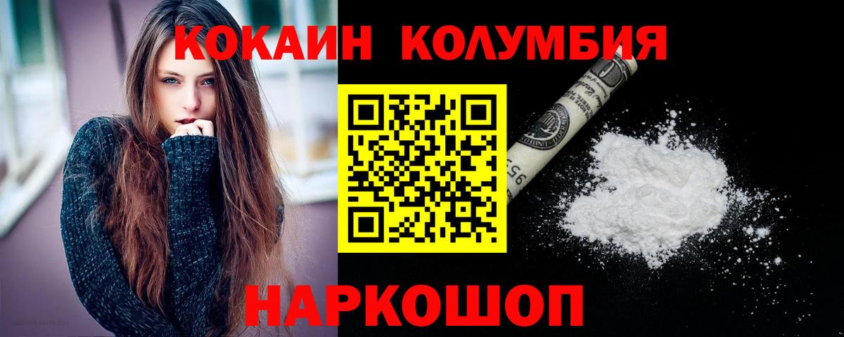 КОКАИН Колумбийский Ростов-на-Дону