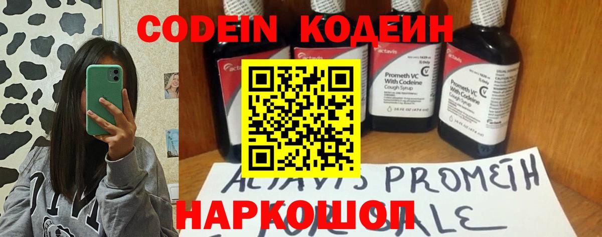 Ростов-на-Дону  Codein Purple Drank  Вход с VPN  Кодеин Purple Drank 